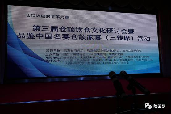 陕菜旺店｜白水味道第一名宴：全国独一无二的“仓颉家宴”“三转席”