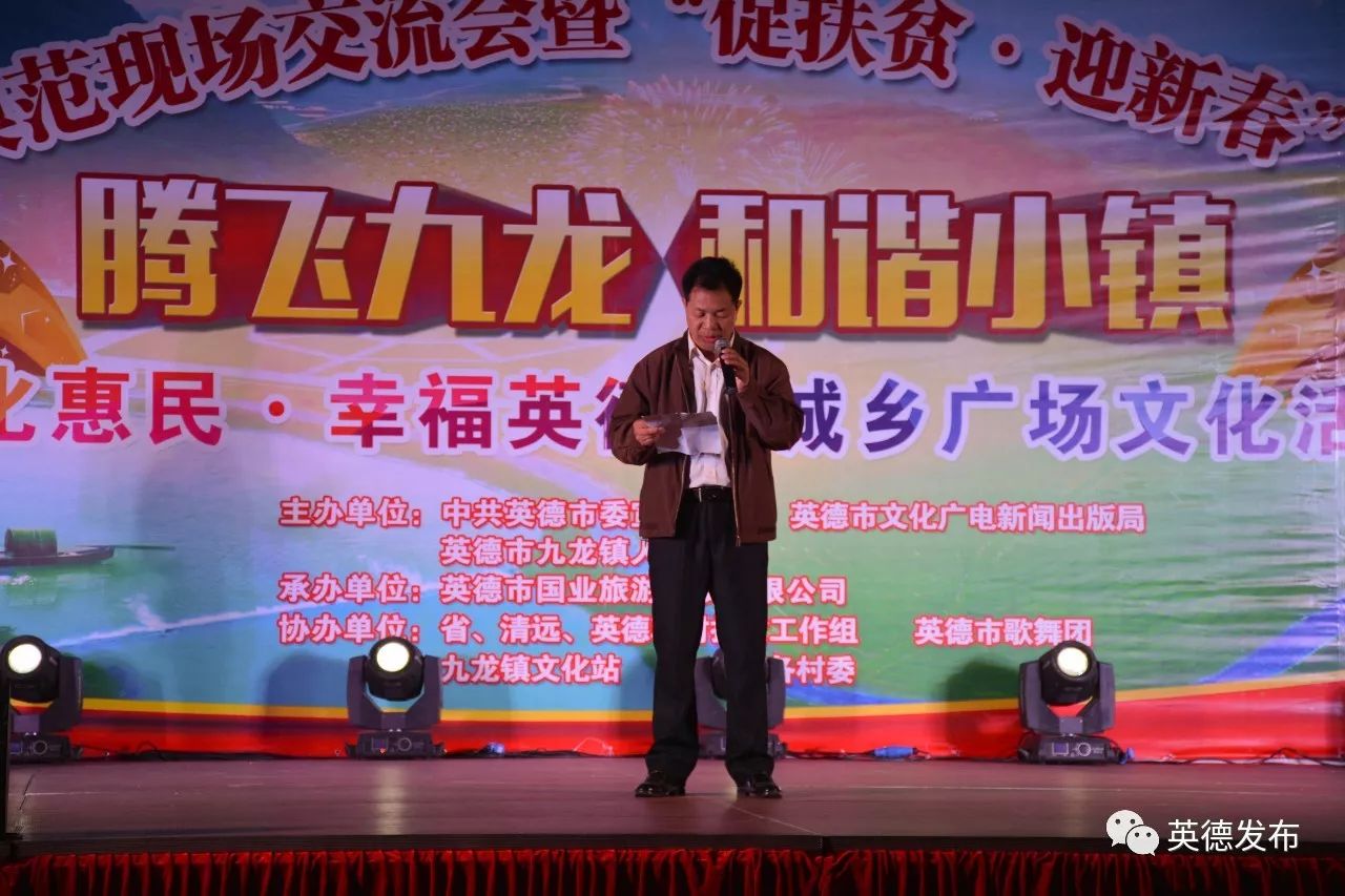 「要闻快讯」促扶贫·迎新春，九龙小镇举办大型晚会！（四则）