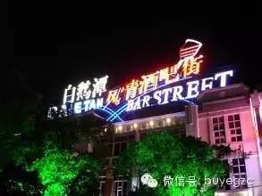 广州三大酒吧街,广州四大夜店