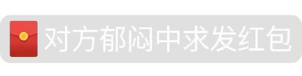 微信发红包能撤回来吗,微信发红包发群里发错了能撤回吗