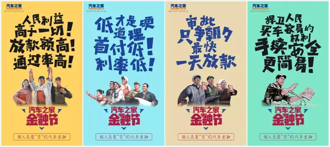 贴“大字海报”直戳用户痛点汽车之家金融节助力车贷起飞