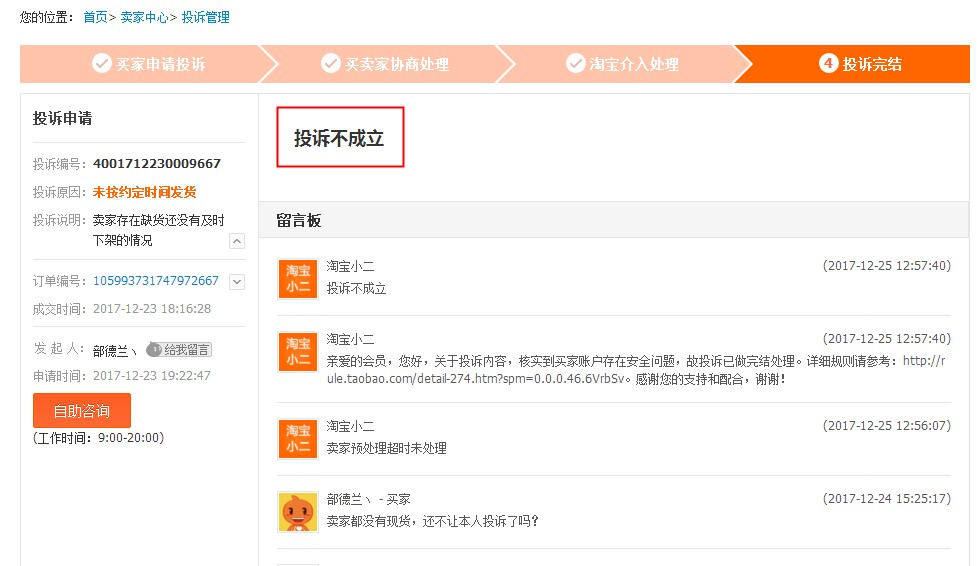淘宝恶意不发货怎么投诉理赔,淘宝卖家虚假发货投诉索赔