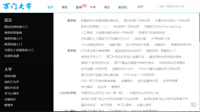 知名的个人学习网站,十个免费学习网站你值得拥有