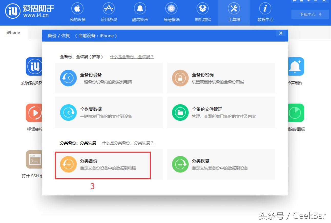 资料备份苹果,iphone手机一键备份资料