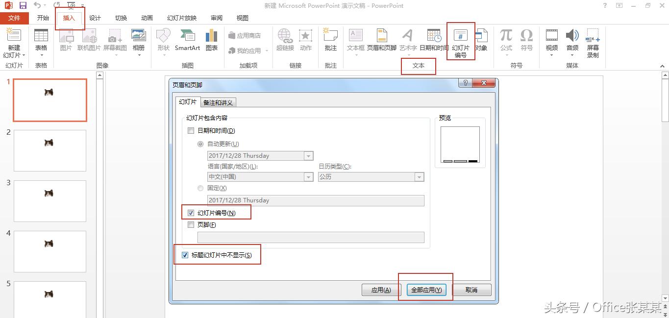ppt2010怎样给幻灯加页码,ppt怎么调整幻灯片页码的位置