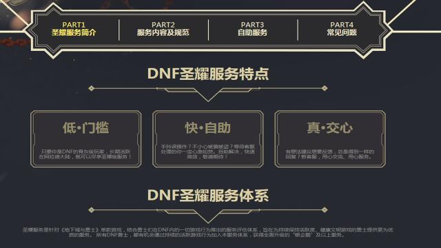 DNF官方圣耀服务上线？不用冲钱享受超越心悦3特权！