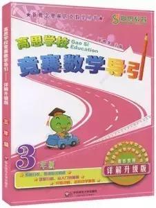 小学奥数思维突破和学而思秘籍,小学奥数经典书目和如何学习奥数