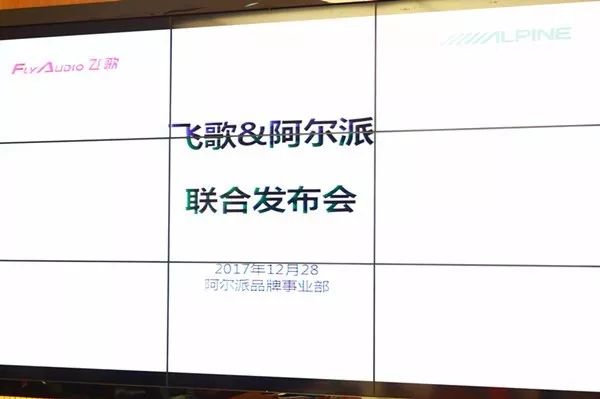 飞歌和阿尔派车机选哪个,十万元的汽车音响