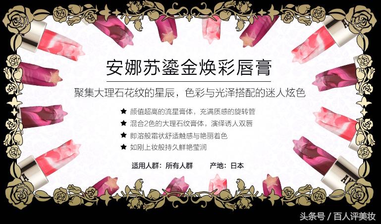 安娜苏水漾蔷薇唇膏300试色,安娜苏星星唇膏评测