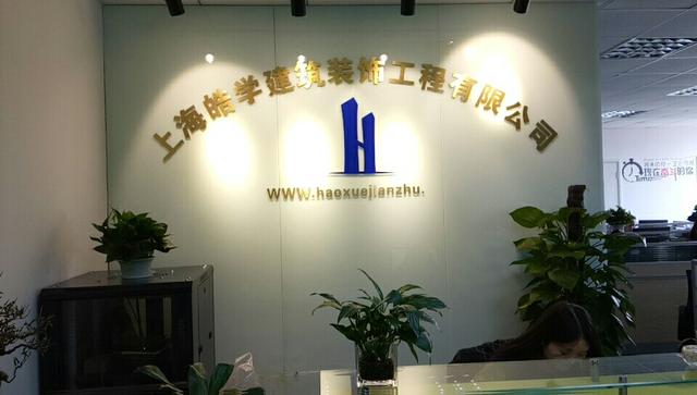 上海皓学建筑资质上海转让信息