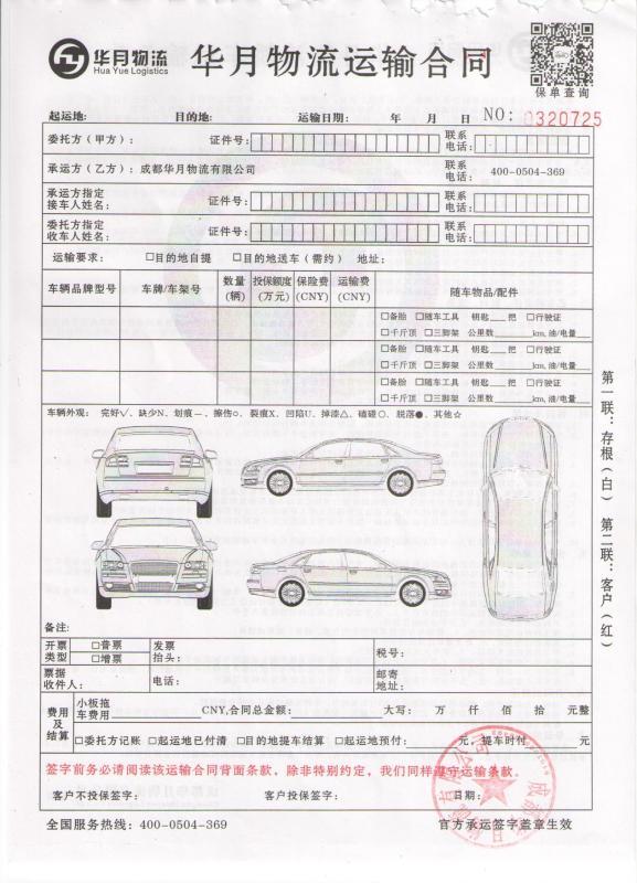 汽车怎样托运,汽车怎样托运回家