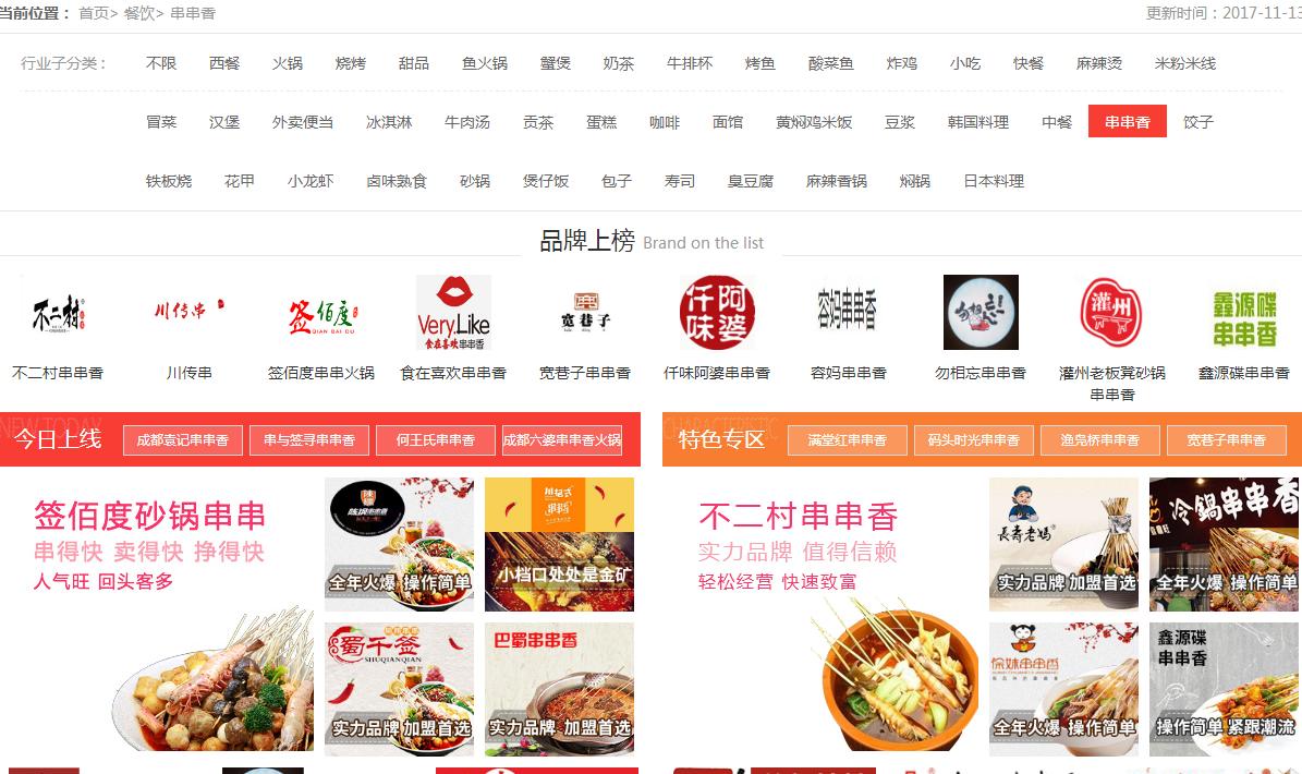 正宗串串香加盟费贵不贵,正宗的串串香加盟哪个品牌好些