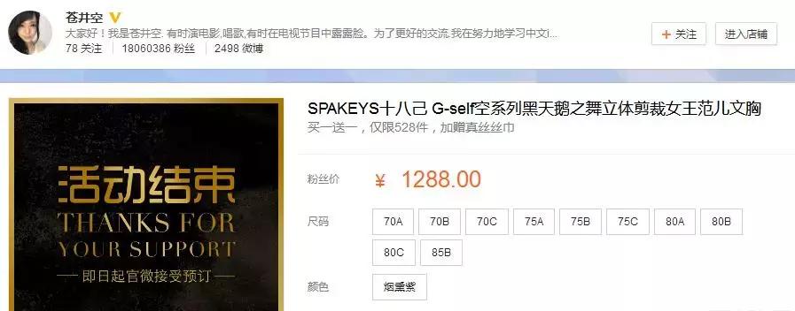 苍井空结婚！G*杯罩**的她能否拥有G*杯罩**的幸福