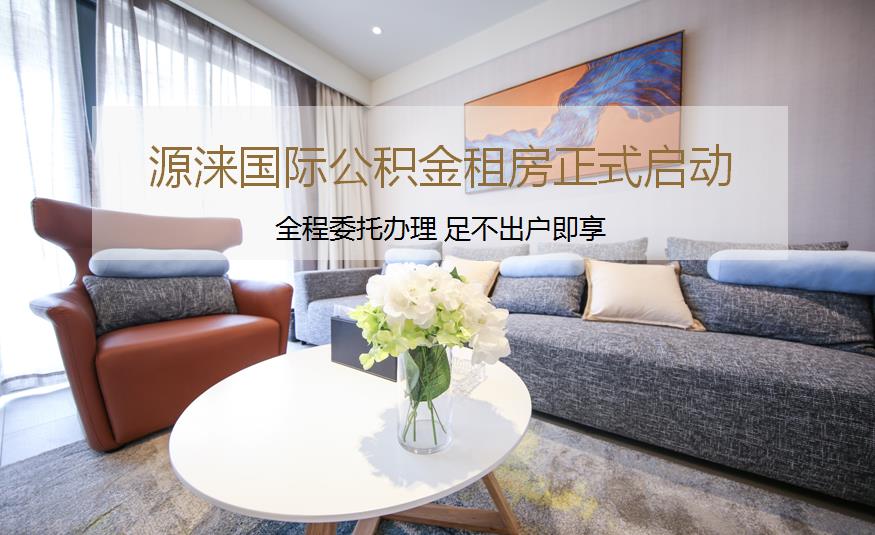 源涞国际服务式公寓浦东新区,源涞国际服务式公寓高安路