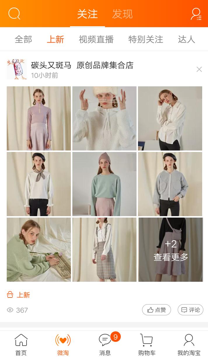 微淘运营技巧有哪些,微淘运营技巧和方法