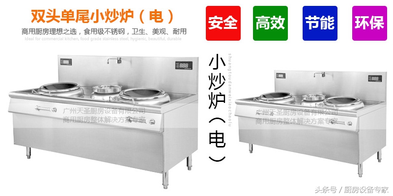 厨房设备维保篇之「电磁炒炉」