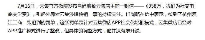 云集靠谱吗是传销吗,云集模式s2b2c