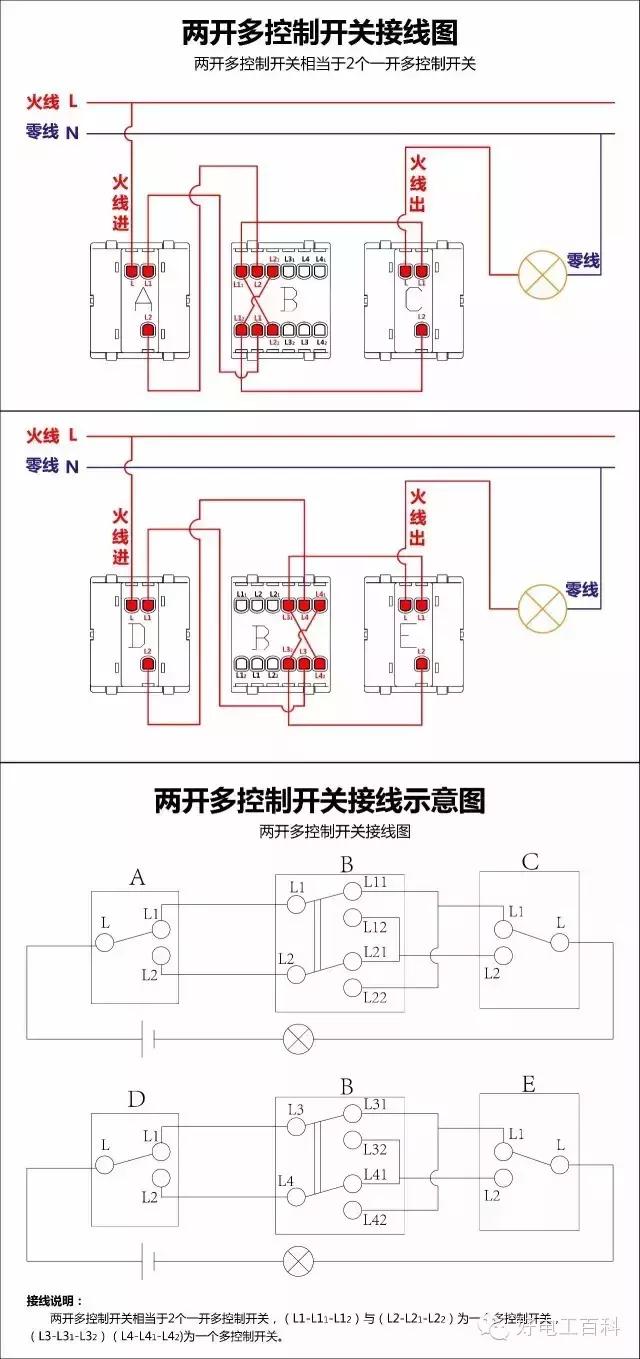 三开接2个双控1个单控接线方法,一灯二控开关接线图电工初级