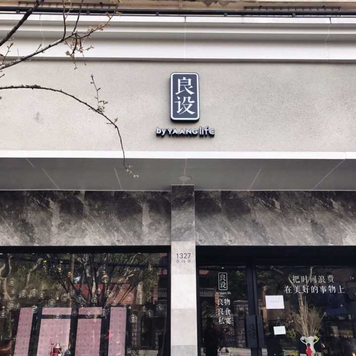 「跟着郭小Lu去逛吃」骚荡愚园路