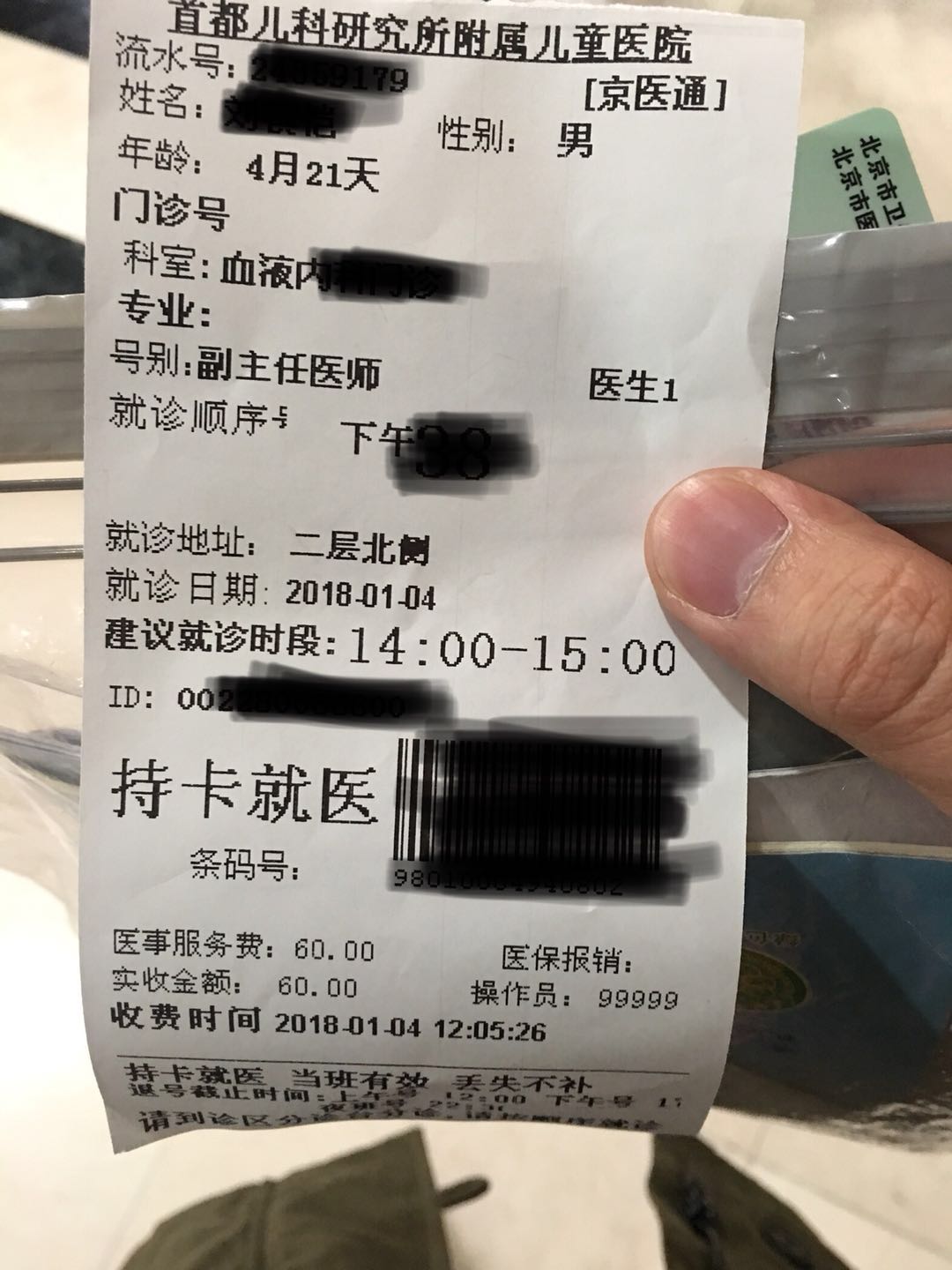 「奶爸Leo」越着急越添乱，儿研所看病丢失京医通卡的处置方法