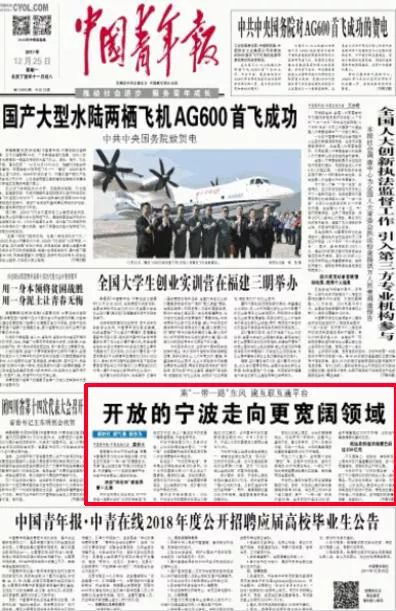 央视新闻网今日报道宁波,中央新闻联播报道宁波