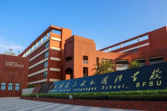 佛山三水最好的私立学院,广东佛山三水民办学校