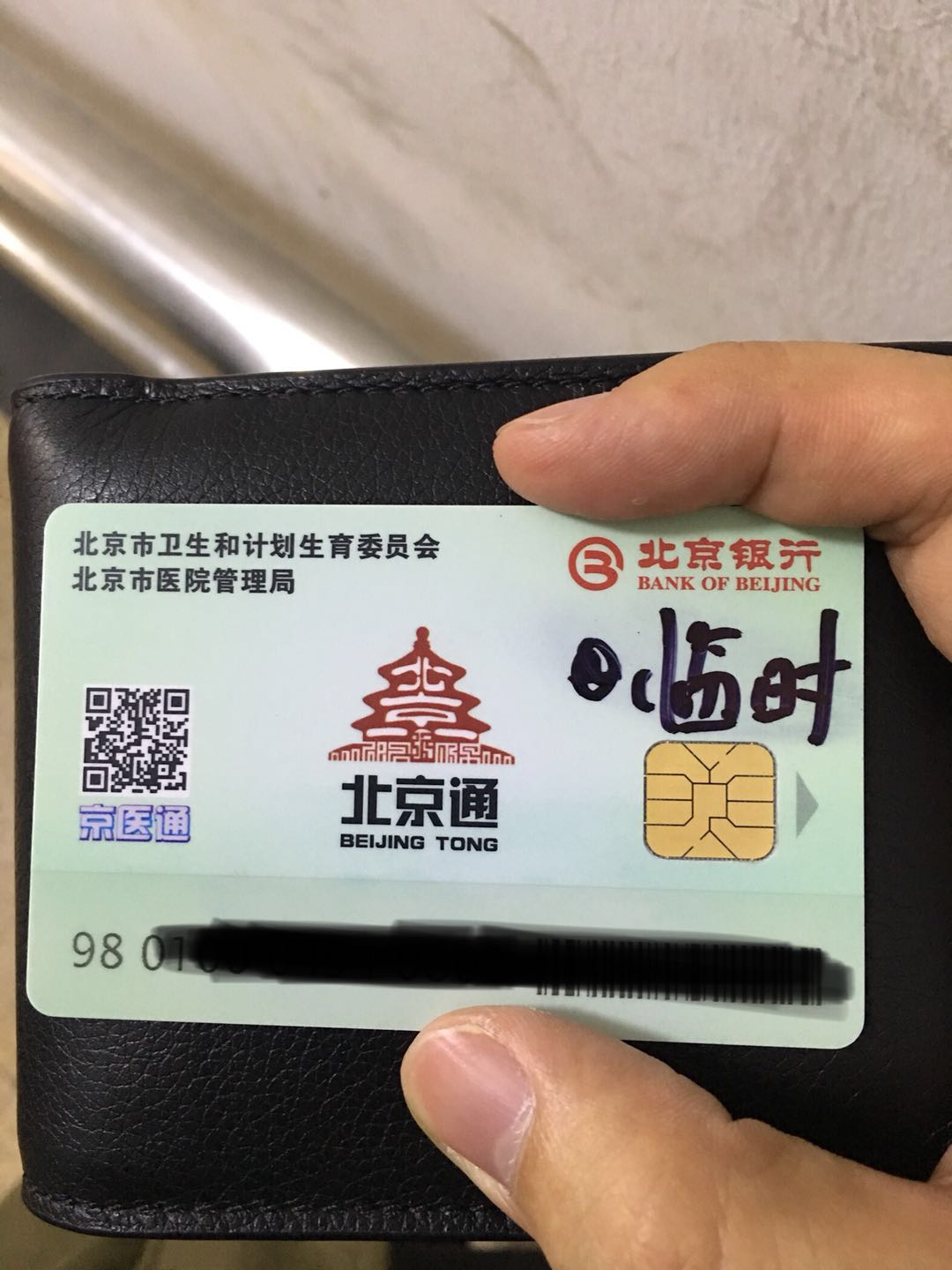 「奶爸Leo」越着急越添乱，儿研所看病丢失京医通卡的处置方法