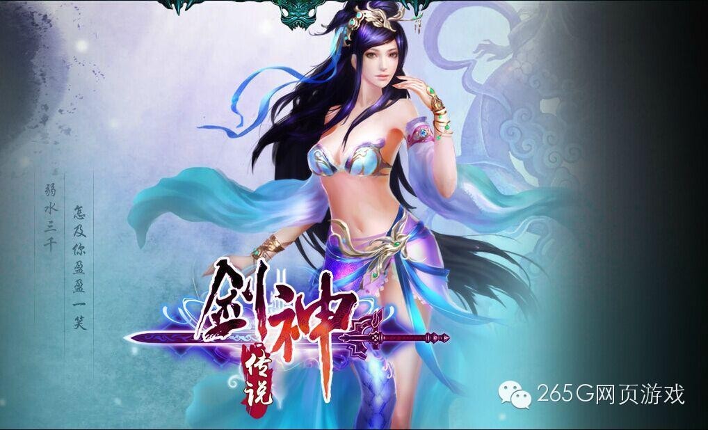 人妖仙的跨界合作《剑神传说》与神仙姐姐一起体验玄幻