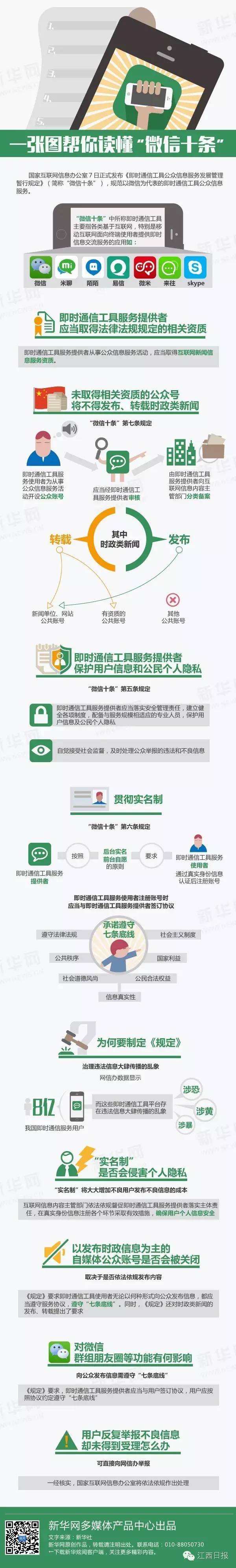 业界动态│江西查处关闭了一批微信公号，不知道这些后果很严重