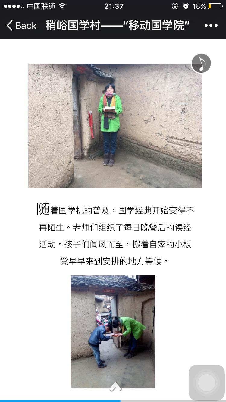 持续关注丨稍峪国学村的“移动国学院”与50台移动国学机