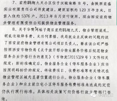 群众反映问题房产办证难整改措施,网友反映小区物业问题多