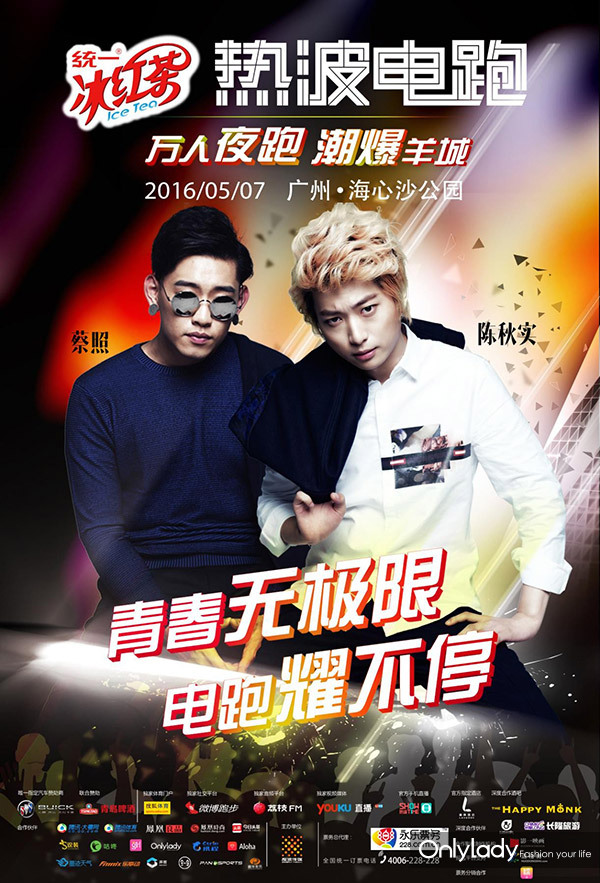 热波电跑首站广州,当红小鲜肉倾力加盟