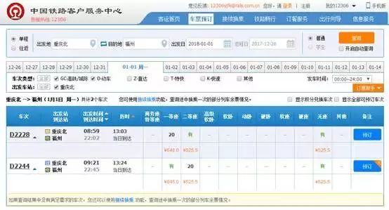 重庆到沧州的高铁途经路线表,重庆到长春动车路线