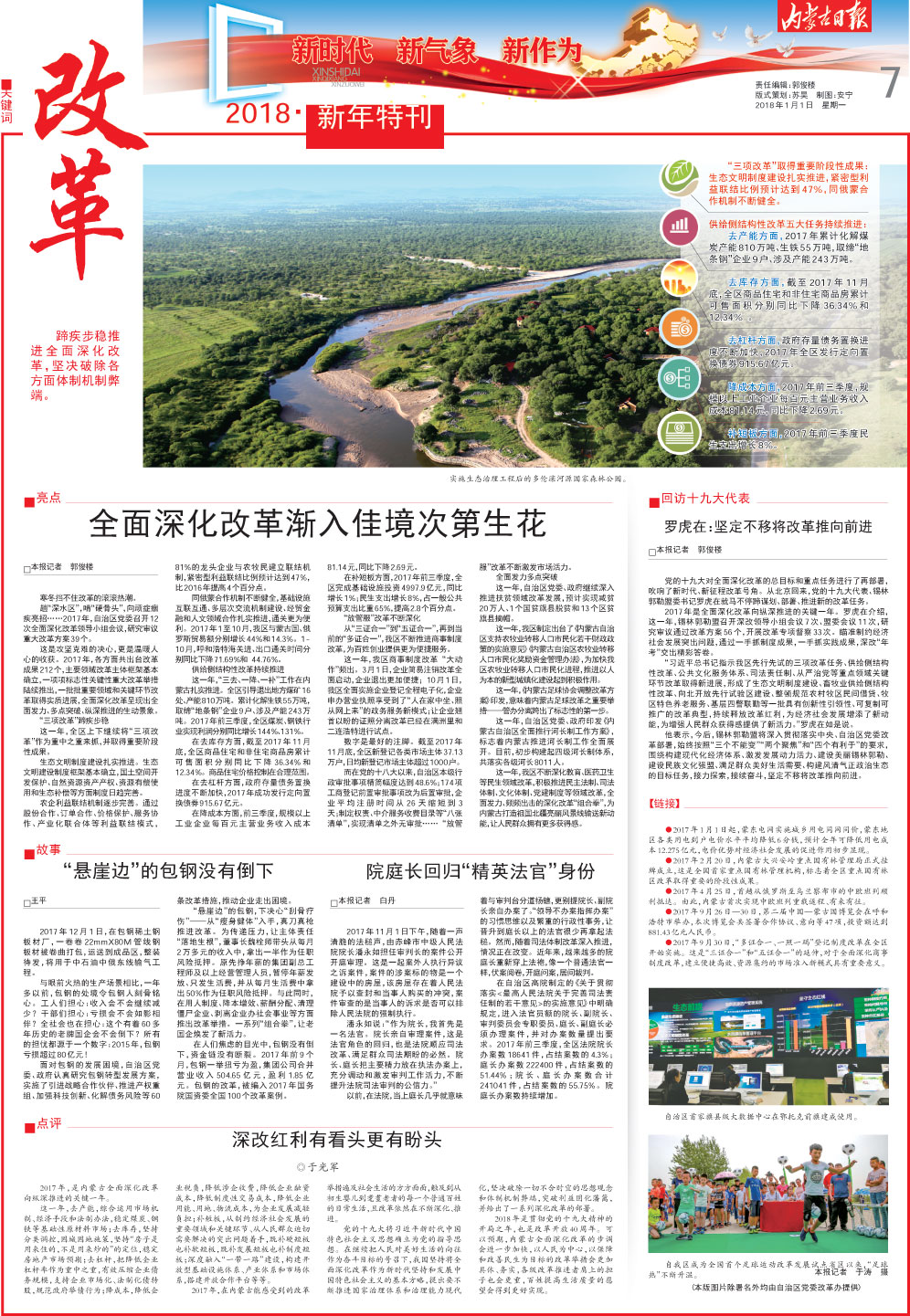 内蒙古日报头条重要内容是什么,内蒙古最新日报消息