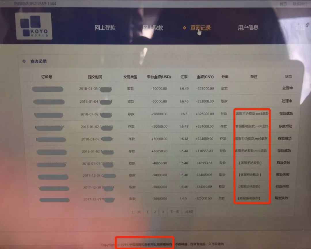 伦敦金投资诈骗案例,投资伦敦金被骗怎么办