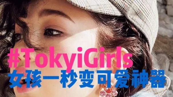 一秒变萌萌小姑娘,秒变可爱的小女生