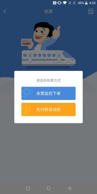 春运手机抢票已经卖完了,怎么才能用12306抢到春运的票