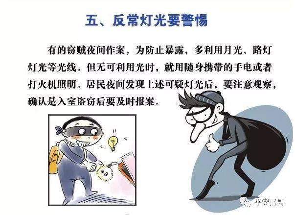 提醒：小偷是这样开门的！春节临近，民警教您防范入室盗窃11招