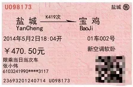 网购火车票又有新*局骗**!准备回家过年的湖北人要小心了!已有人中招……|最武汉