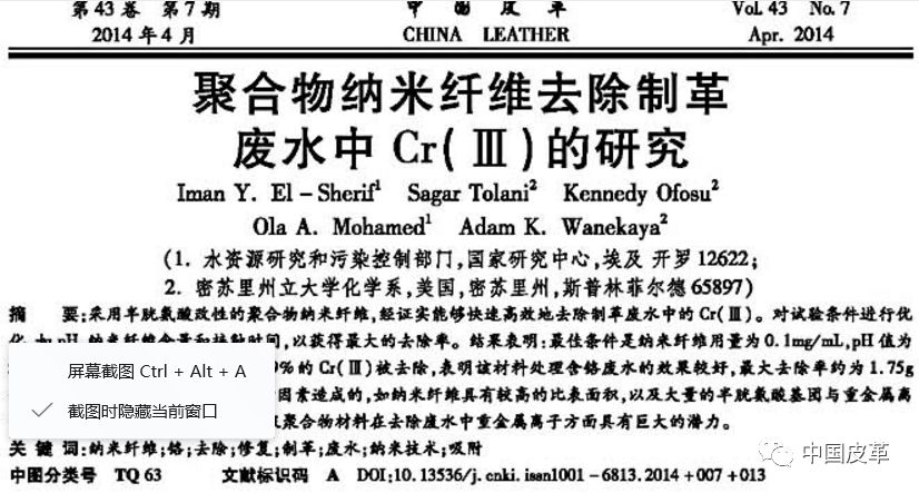 含铬废水处理新工艺——《中国皮革》铬鞣废水处理技术专题
