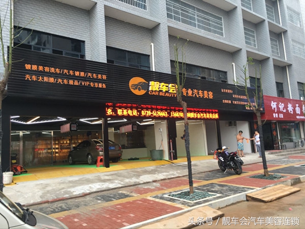 汽车美容店加盟哪个品牌最好,加盟汽车美容连锁店