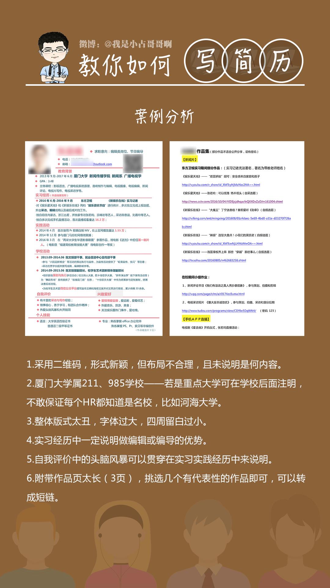 一份优秀的求职简历需要哪些特征,怎么写好一份简历