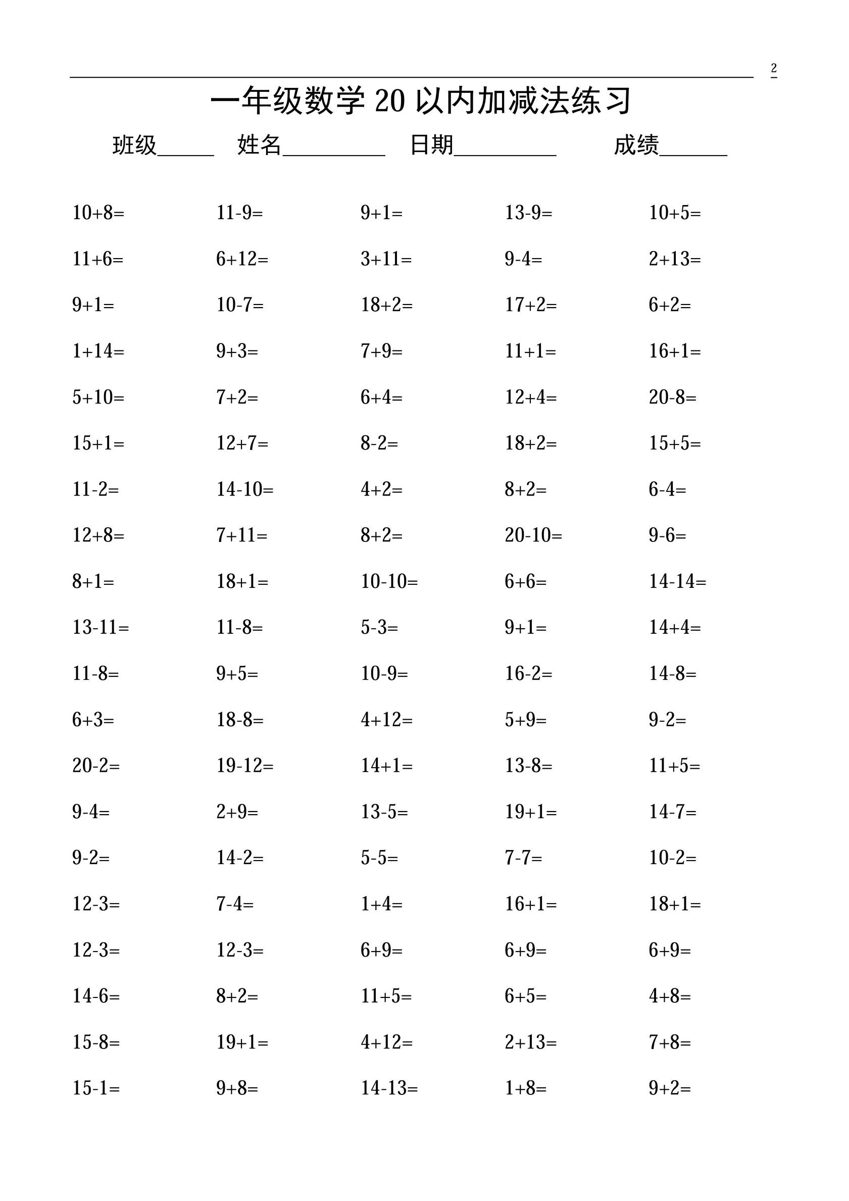小学一年级20以内口算题100道,一年级数学必练100道口算题大全