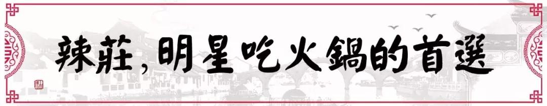 珠海辣莊|包贝尔开的重庆老火锅,50000000人吃过都说辣