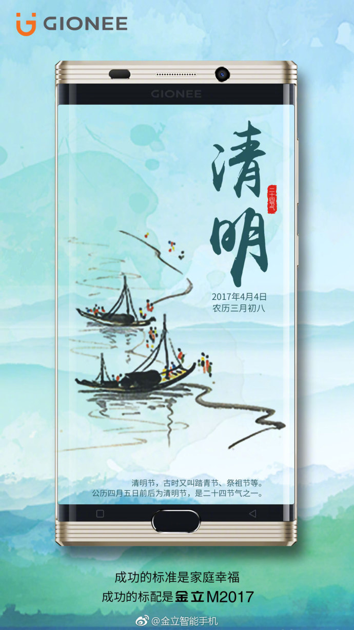 金立手机营销策略,金立借势广告语录