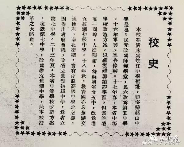从“中江书院”到“芜湖一中”这所学校已走过250多年的历史!
