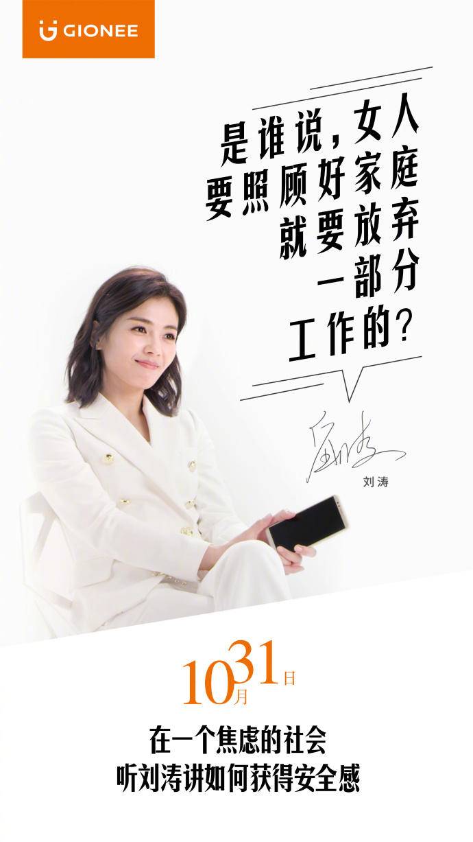 金立手机营销策略,金立借势广告语录