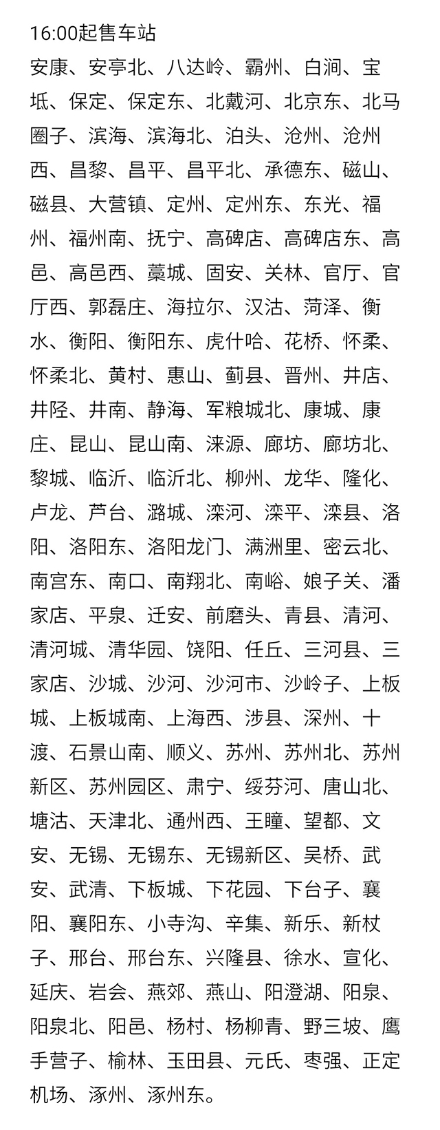 厉害了我的国——游子们出门在外春节回家主意时间啊