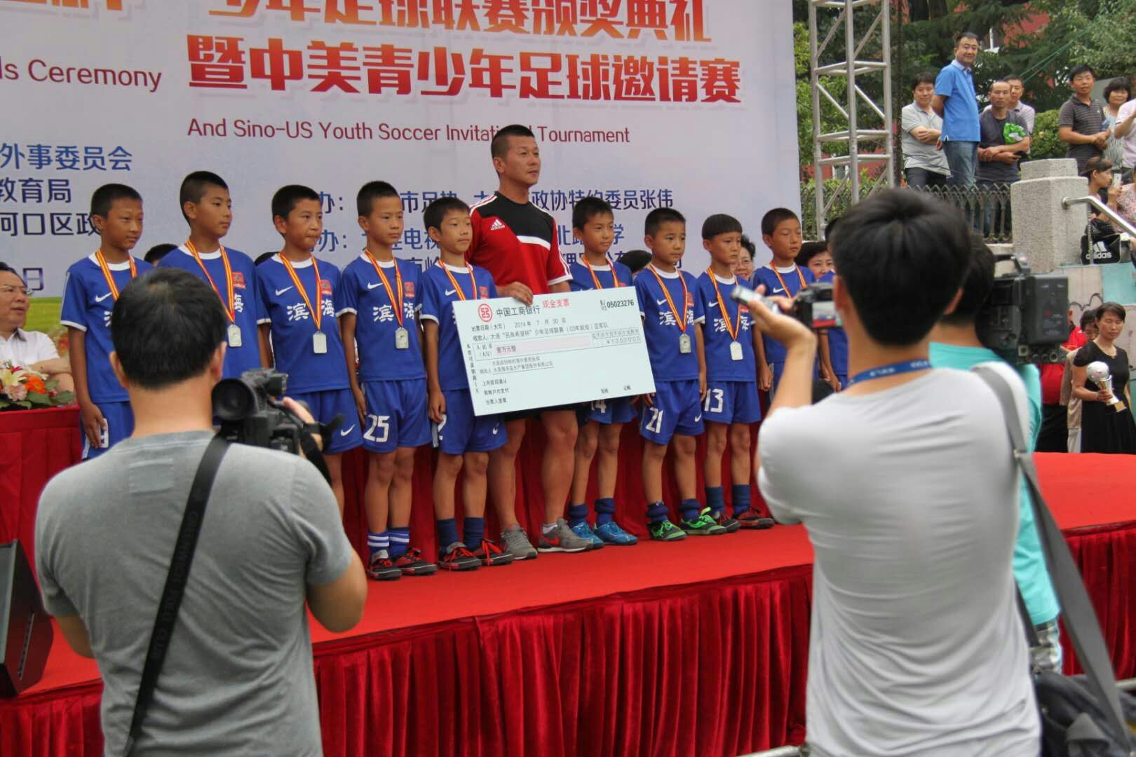 大连学校足球队,大连市开发区滨海中学