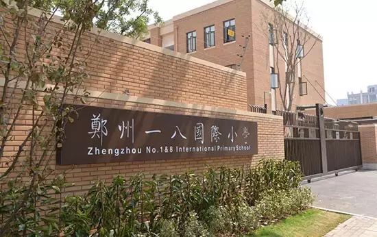 郑州市各个区重点小学盘点部分,2022年郑州市重点小学推荐